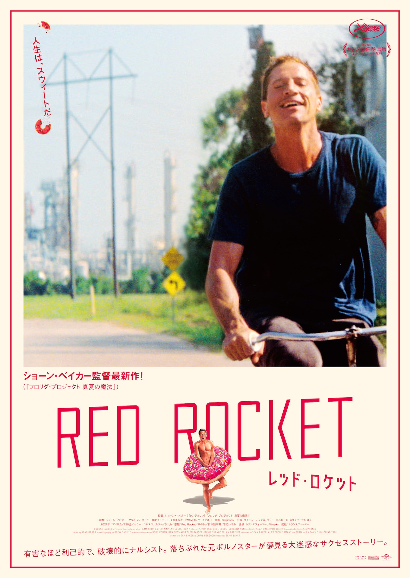 「レッド・ロケット」ポスタービジュアル (c)2021 RED ROCKET PRODUCTIONS, LLC ALL RIGHTS RESERVED.
