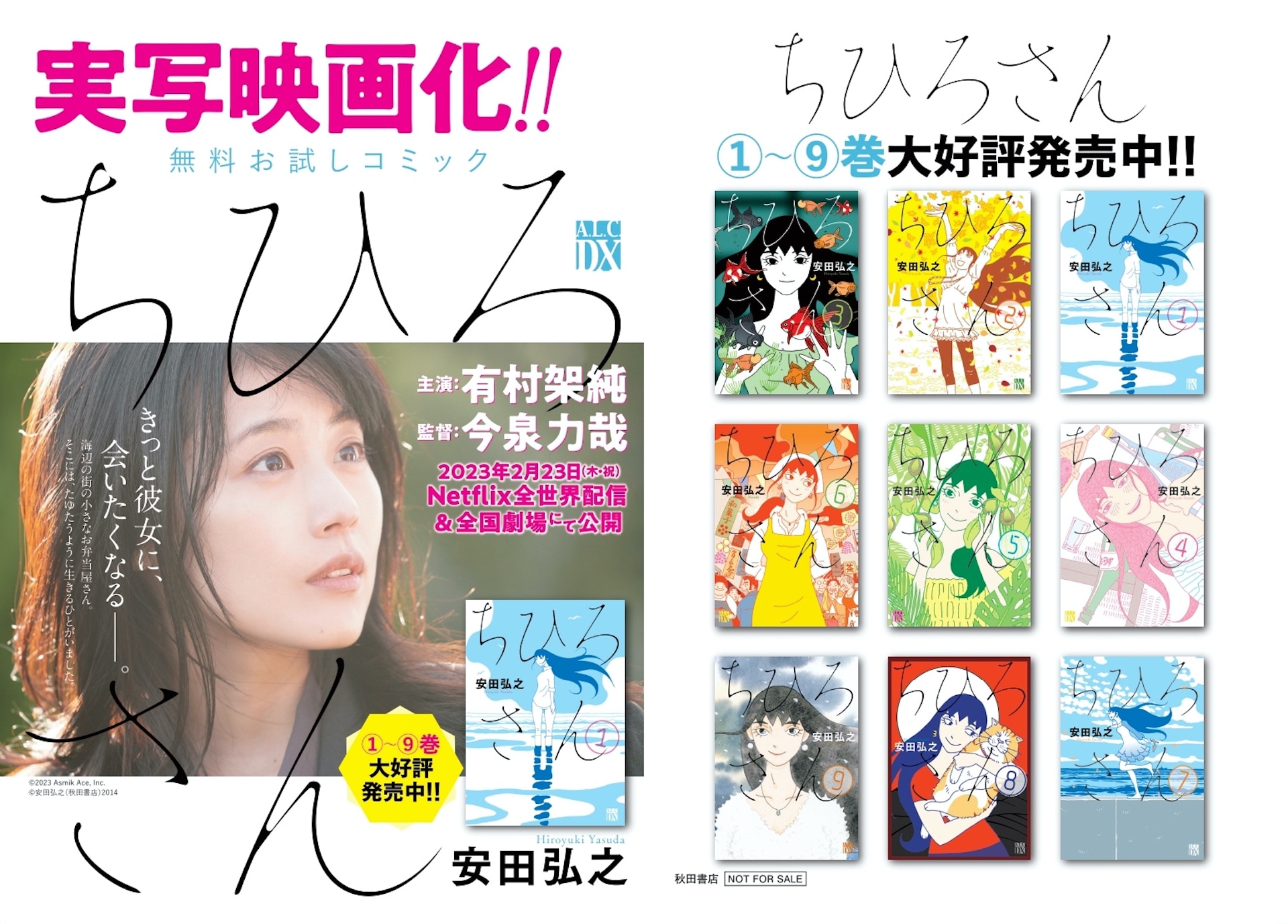有村架純主演「ちひろさん」初日に舞台挨拶開催、小冊子の入場者