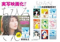 入場者プレゼント「ちひろさん」試し読み小冊子の告知画像。