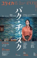 ユリイカ2023年3月号書影