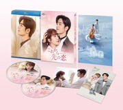 「これから先の恋」Blu-ray SET1の展開図。