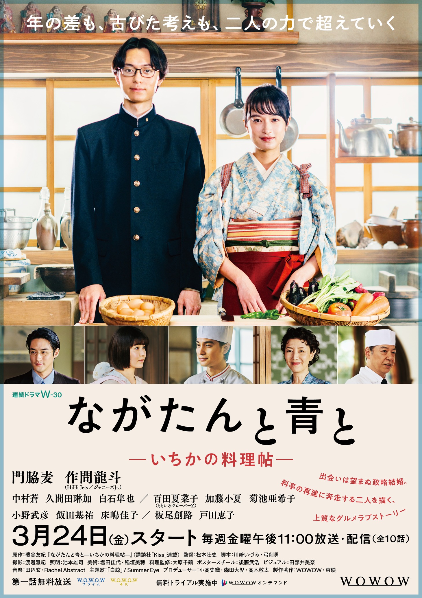 「ながたんと青と -いちかの料理帖-」ポスタービジュアル