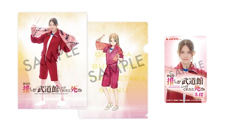 「劇場版 推しが武道館いってくれたら死ぬ」前売り券（右）と、特典となるクリアファイル（左）のビジュアル。