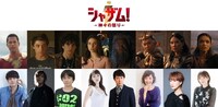 「シャザム！～神々の怒り～」の吹替版キャスト。下段左から宮野真守、緒方恵美、阪口大助、平野綾、杉田智和、戸田恵子、朴ろ美、鬼頭明里。