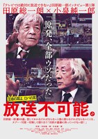 「放送不可能。」ポスタービジュアル