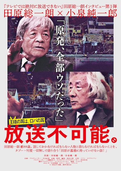 「放送不可能。」ポスタービジュアル