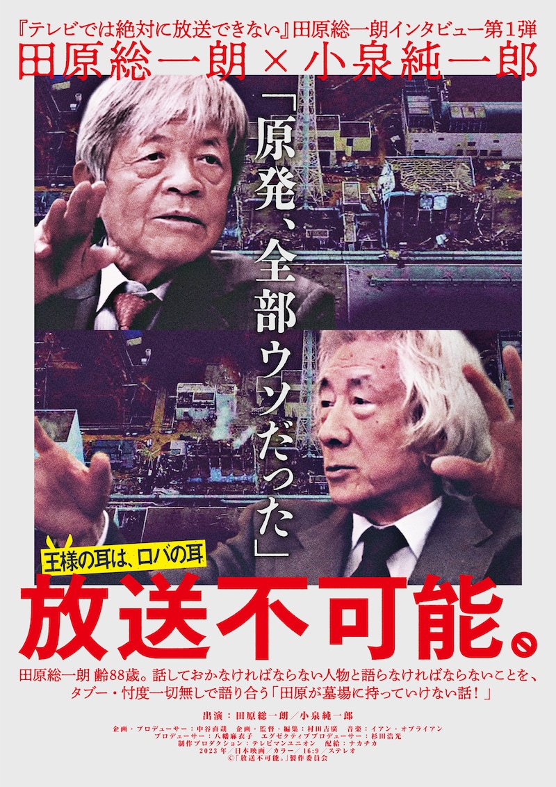 「放送不可能。」ポスタービジュアル