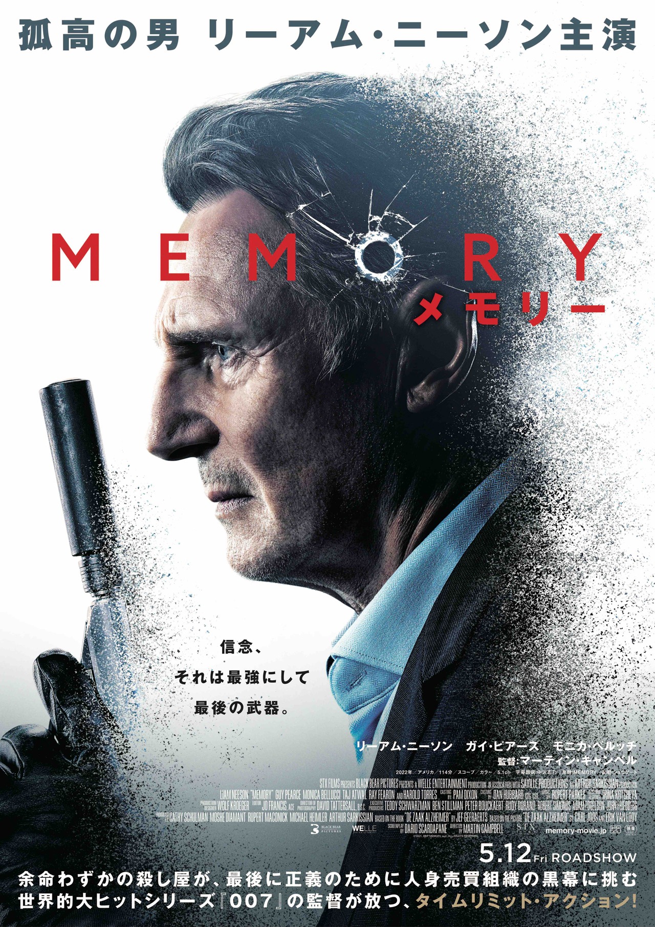 「MEMORY メモリー」ポスタービジュアル