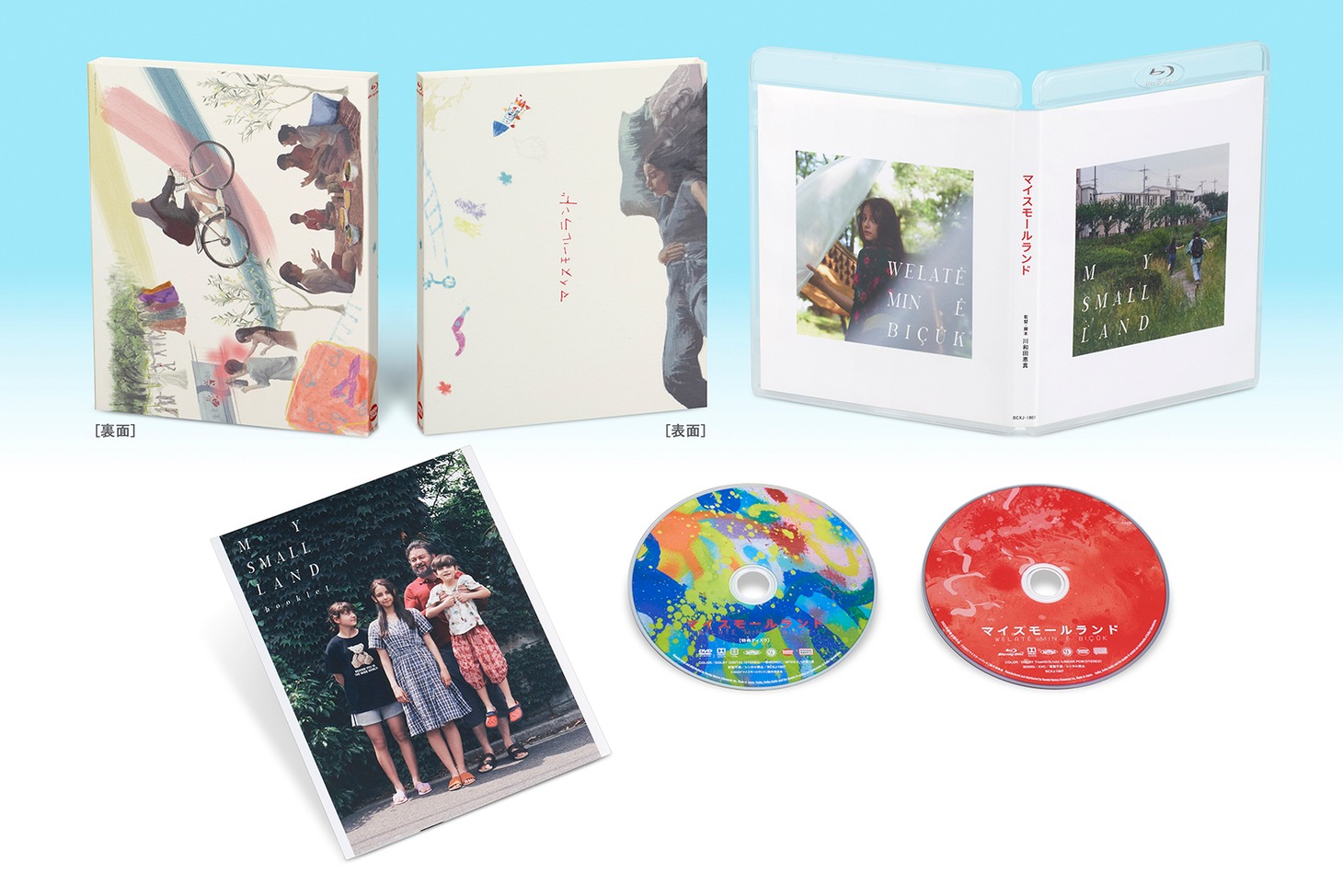 「マイスモールランド」Blu-rayの展開写真。