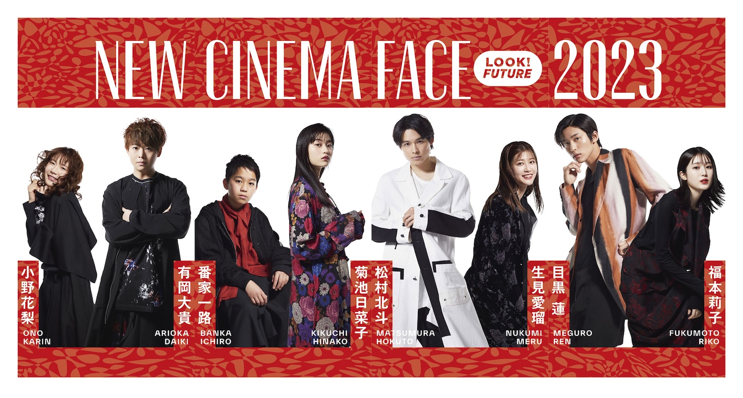 「NEW CINEMA FACE 2023」キービジュアル (c)日本アカデミー賞協会