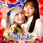 押切時雨役・水石亜飛夢も参加、「ヨドンナ3」ポスター&予告映像が公開