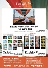 「藤原大祐 2023.4-2024.3 Calendar『Thai With You』」の販売情報。