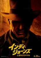 「インディ・ジョーンズと運命のダイヤル」日本版ティザーポスター