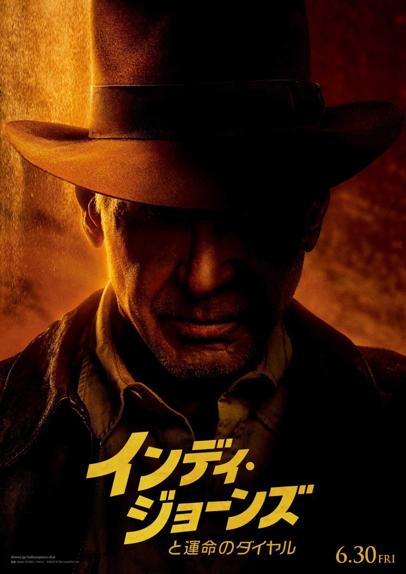 「インディ・ジョーンズと運命のダイヤル」日本版ティザーポスター