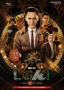 「ロキ マーベルドラマシリーズ オフィシャルガイド」書影