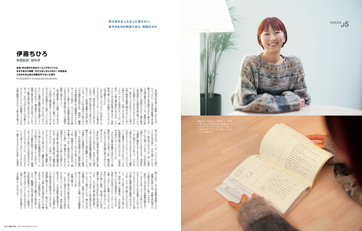 「SWITCH Vol.41 No.3」中面