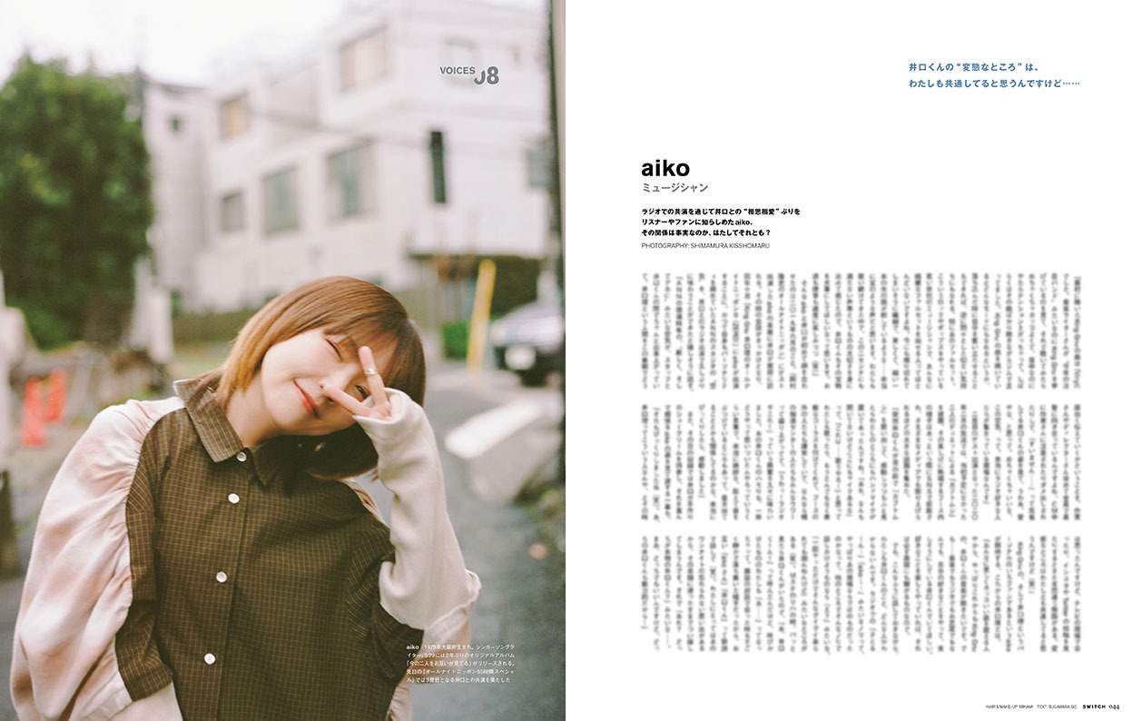 「SWITCH Vol.41 No.3」中面