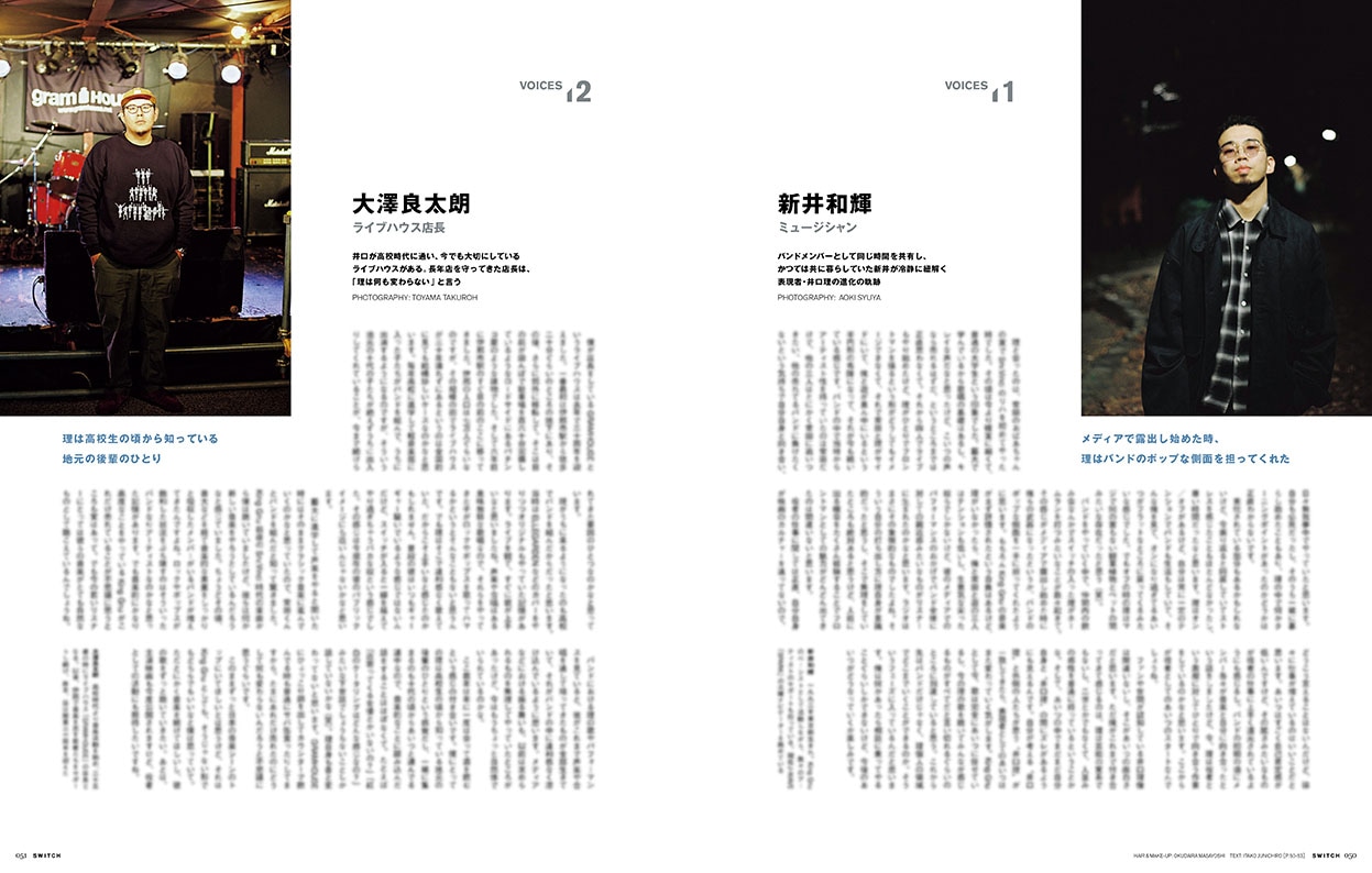 「SWITCH Vol.41 No.3」中面