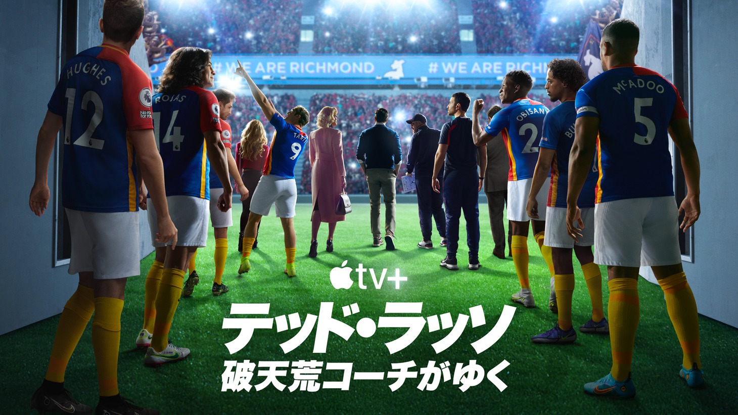 「テッド・ラッソ：破天荒コーチがゆく」シーズン3のビジュアル。