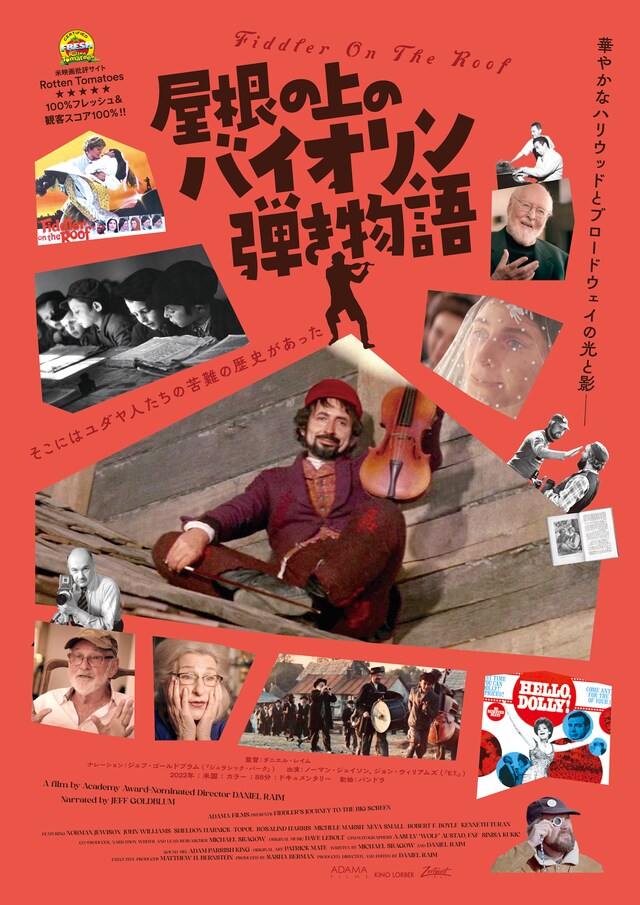 「屋根の上のバイオリン弾き物語」ポスタービジュアル