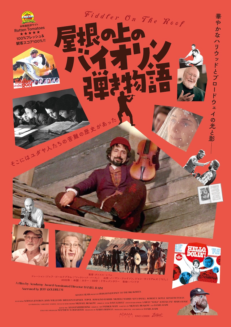 「屋根の上のバイオリン弾き物語」ポスタービジュアル