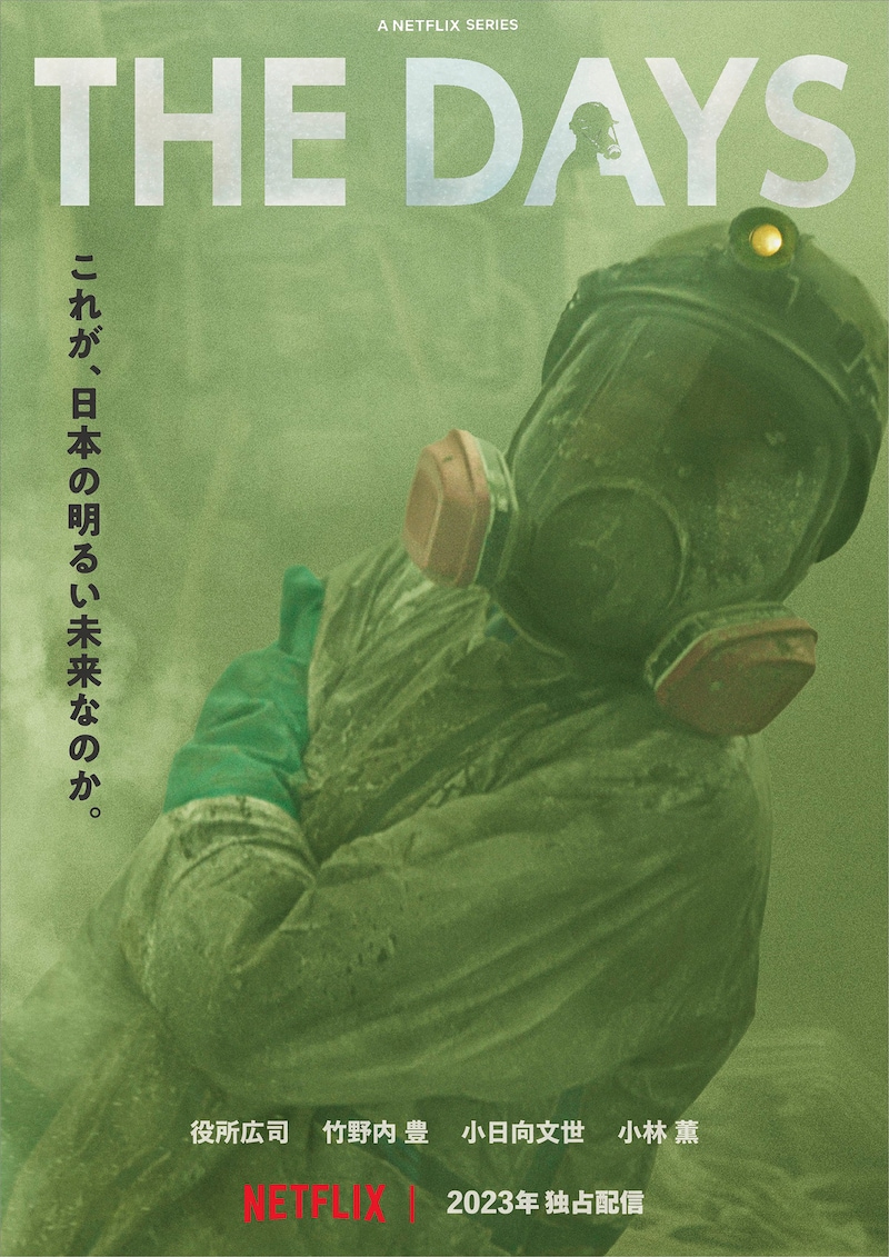 「THE DAYS」ティザービジュアル