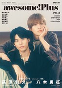 awesome! Plus Vol. 16 表紙ビジュアル