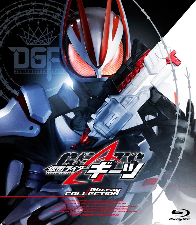 「仮面ライダーギーツ Blu-ray COLLECTION 1」ジャケット