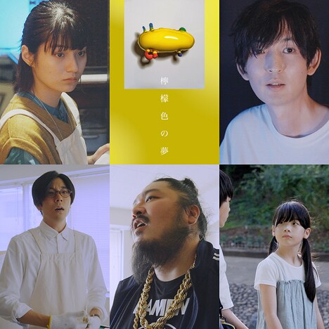 「檸檬色の夢」ビジュアル