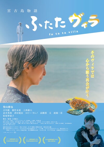 「宮古島物語ふたたヴィラ」ビジュアル