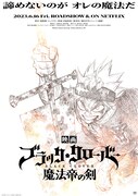 「ブラッククローバー 魔法帝の剣」ティザービジュアル