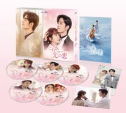 「これから先の恋」DVD SET1の展開図。