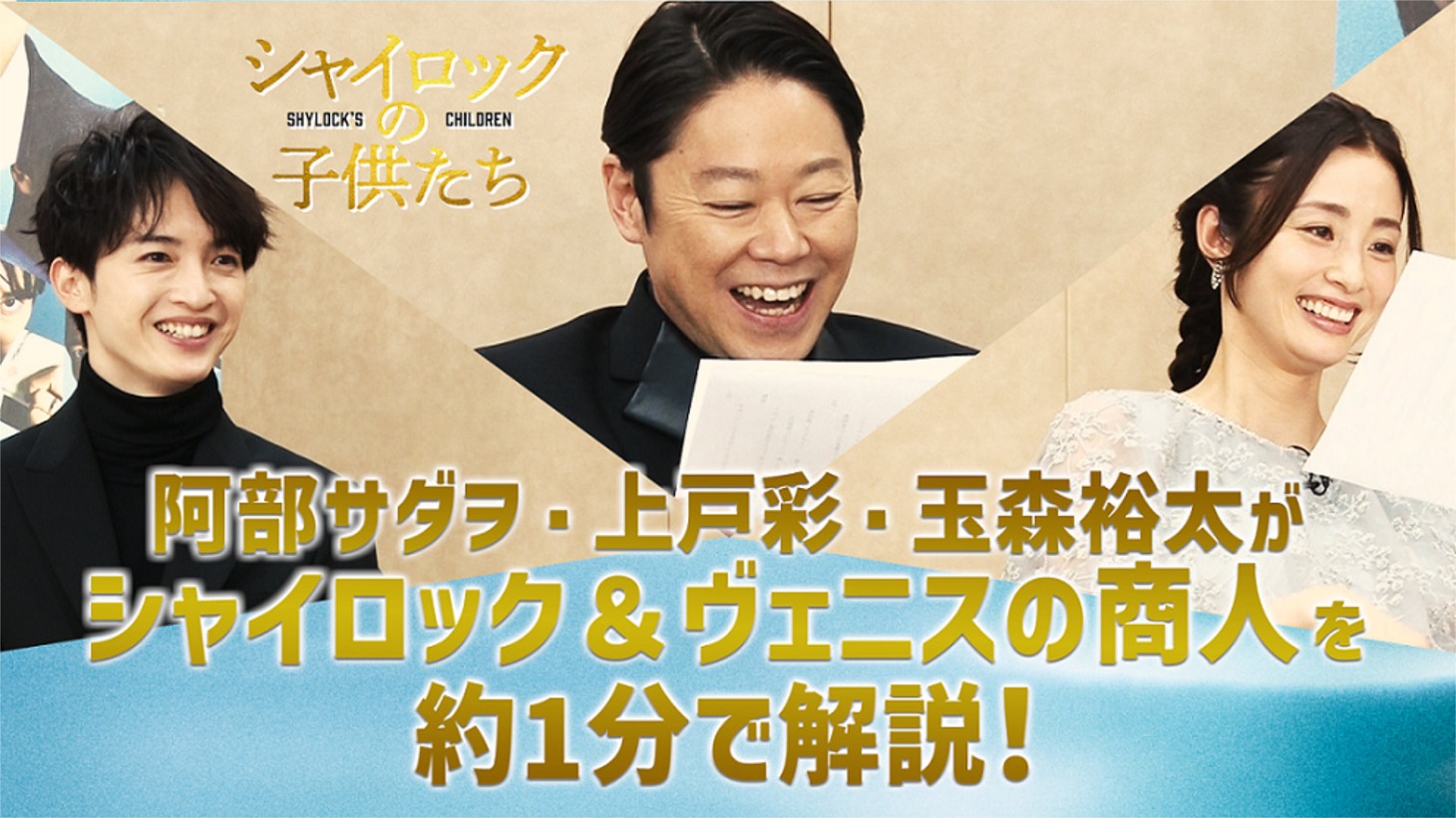 「シャイロックの子供たち」解説動画のサムネイル。