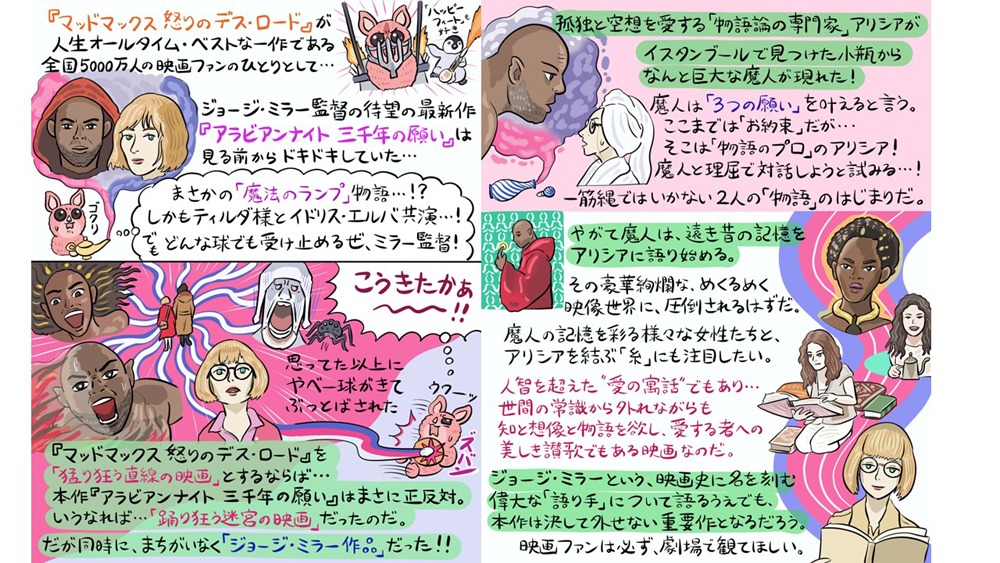 ぬまがさワタリによる「アラビアンナイト 三千年の願い」描き下ろしイラスト。