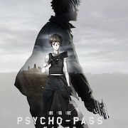「PSYCHO-PASS サイコパス」劇場版1作目&SS Case.3を上映、最新作の公開記念