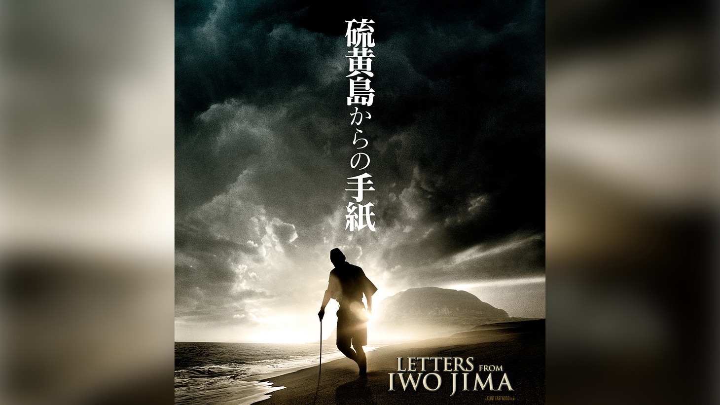 「硫黄島からの手紙」ビジュアル