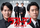 福山雅治が日曜劇場で全盲のFBI捜査官に、バディを組むのは大泉洋「新作の“伝説”仕入れるのが私の使命」