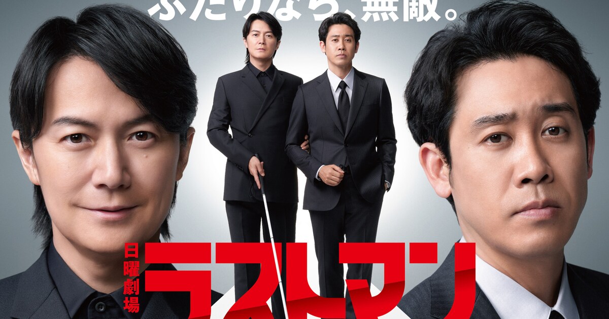 福山雅治と大泉洋がバディに、日曜劇場「ラストマン」で全盲のFBI捜査 