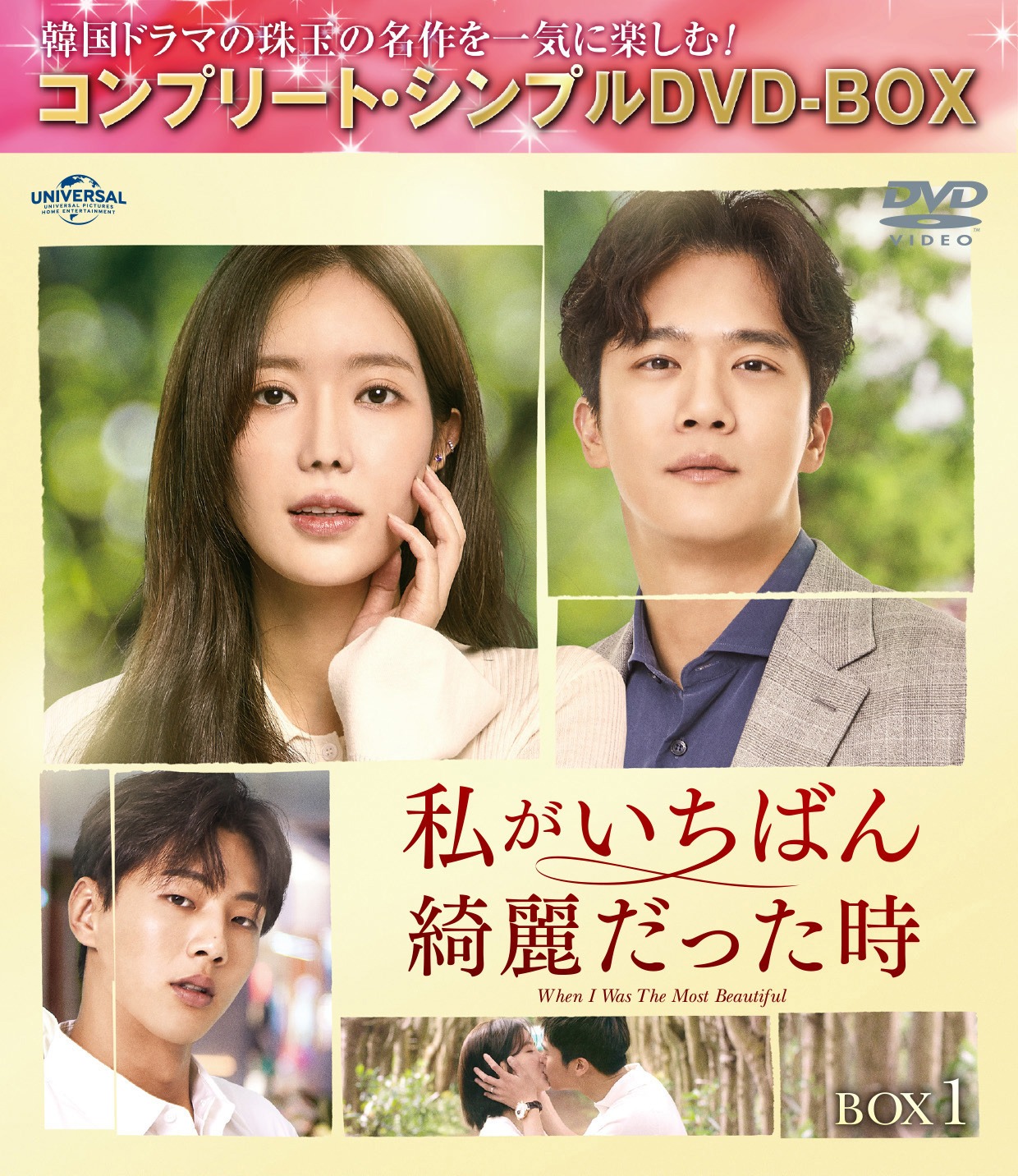 「私がいちばん綺麗だった時」コンプリート・シンプルDVD‐BOXビジュアル (c)2020MBC