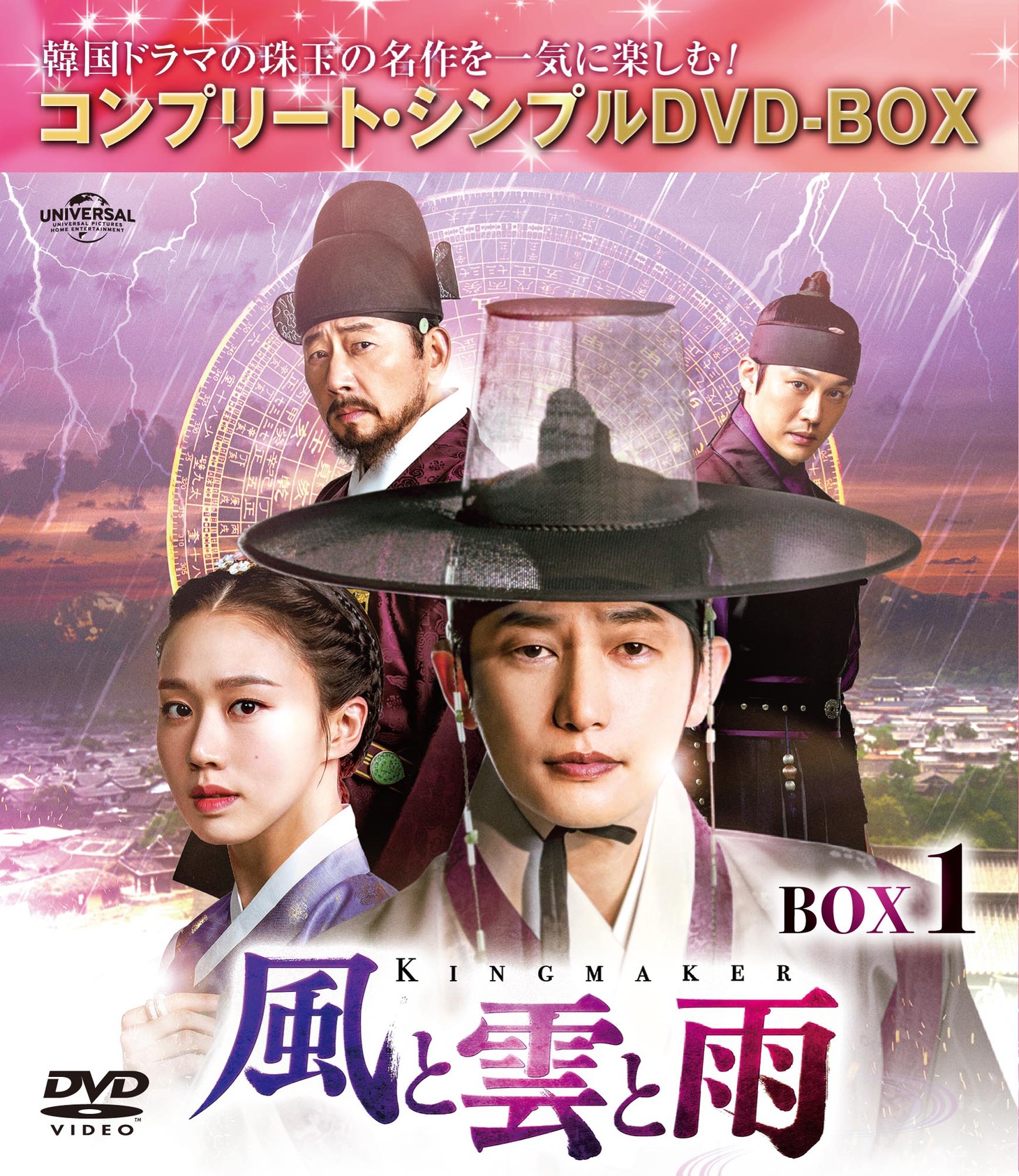 「風と雲と雨」コンプリート・シンプルDVD‐BOXビジュアル (c)2020 TV Chosun