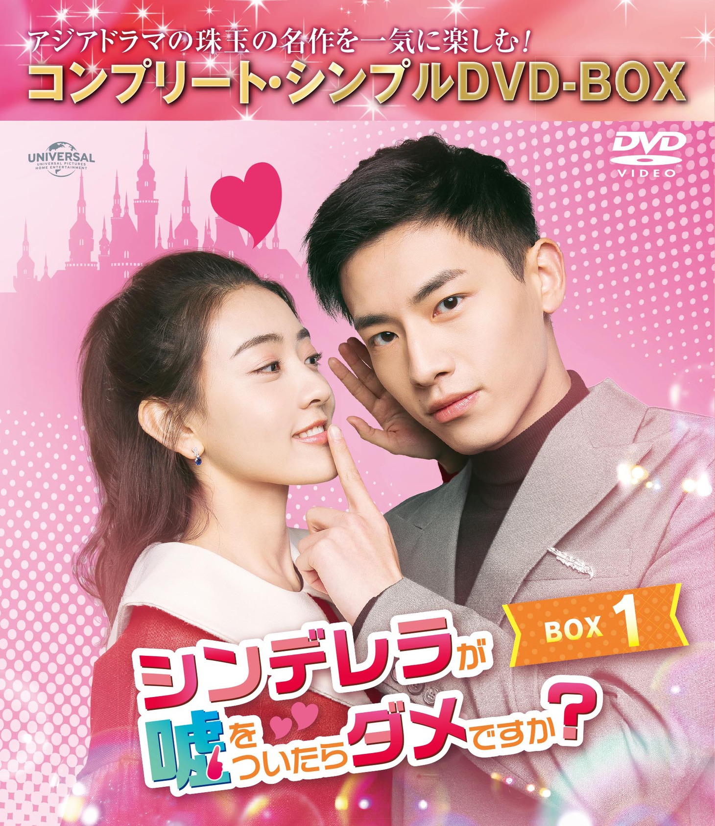 「シンデレラが嘘をついたらダメですか？」コンプリート・シンプルDVD‐BOXビジュアル (c)Shenzhen Tencent Computer Systems Company Limited