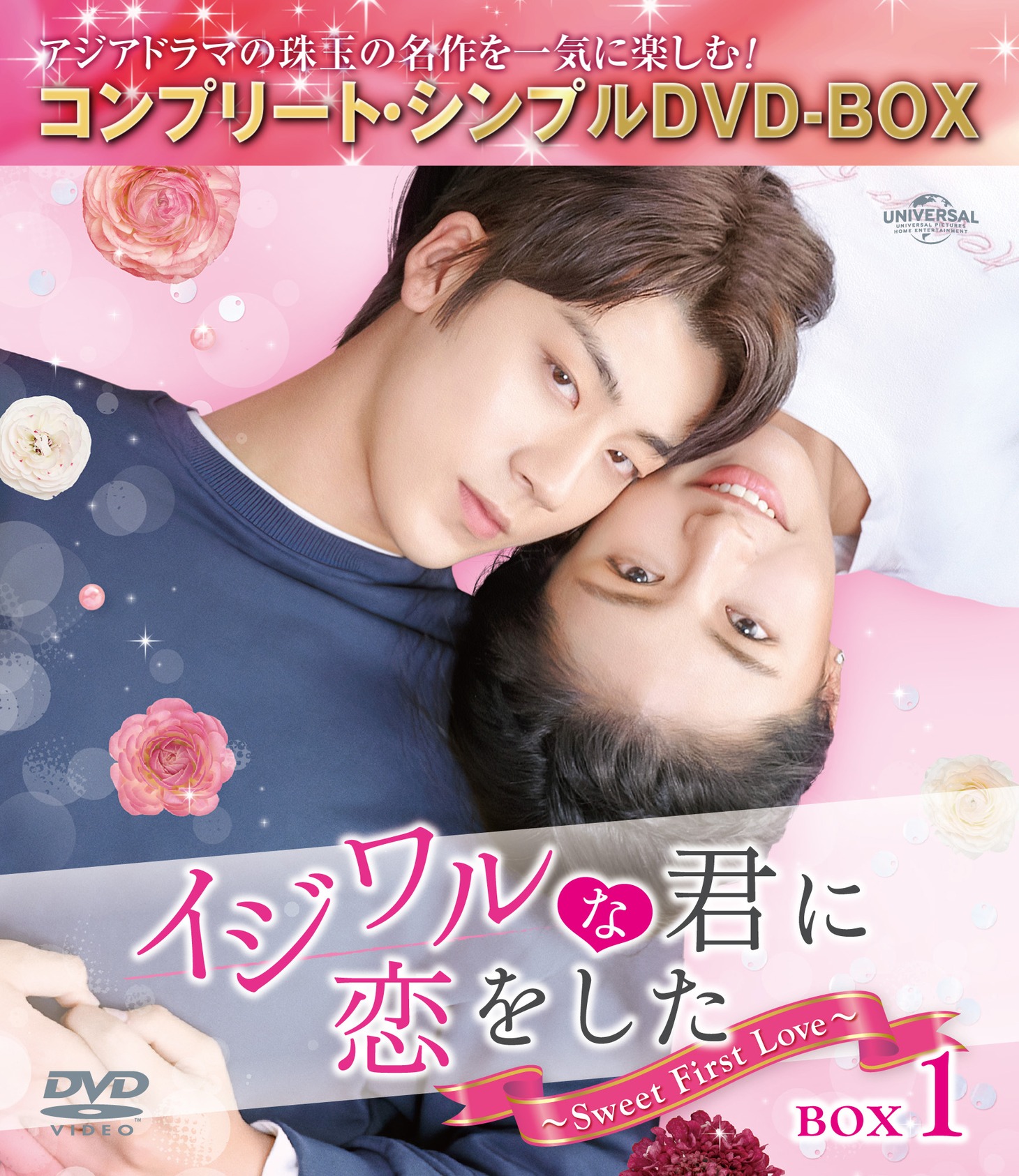 「イジワルな君に恋をした～Sweet First Love～」コンプリート・シンプルDVD‐BOXビジュアル  (c)Shenzhen Tencent Computer Systems Company Limited