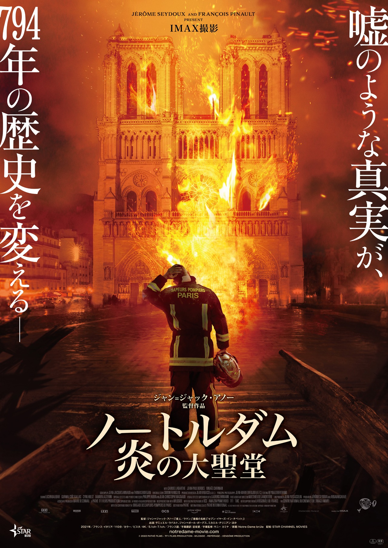 「ノートルダム 炎の大聖堂」ポスタービジュアル