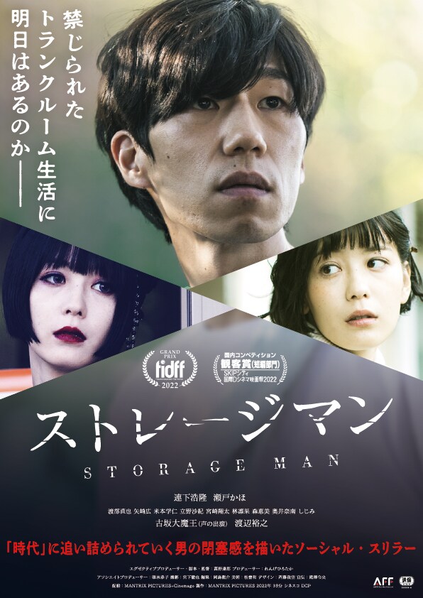 「ストレージマン」ポスタービジュアル