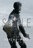来場者特典「劇場版 PSYCHO-PASS サイコパス」難解パズルのサンプル。