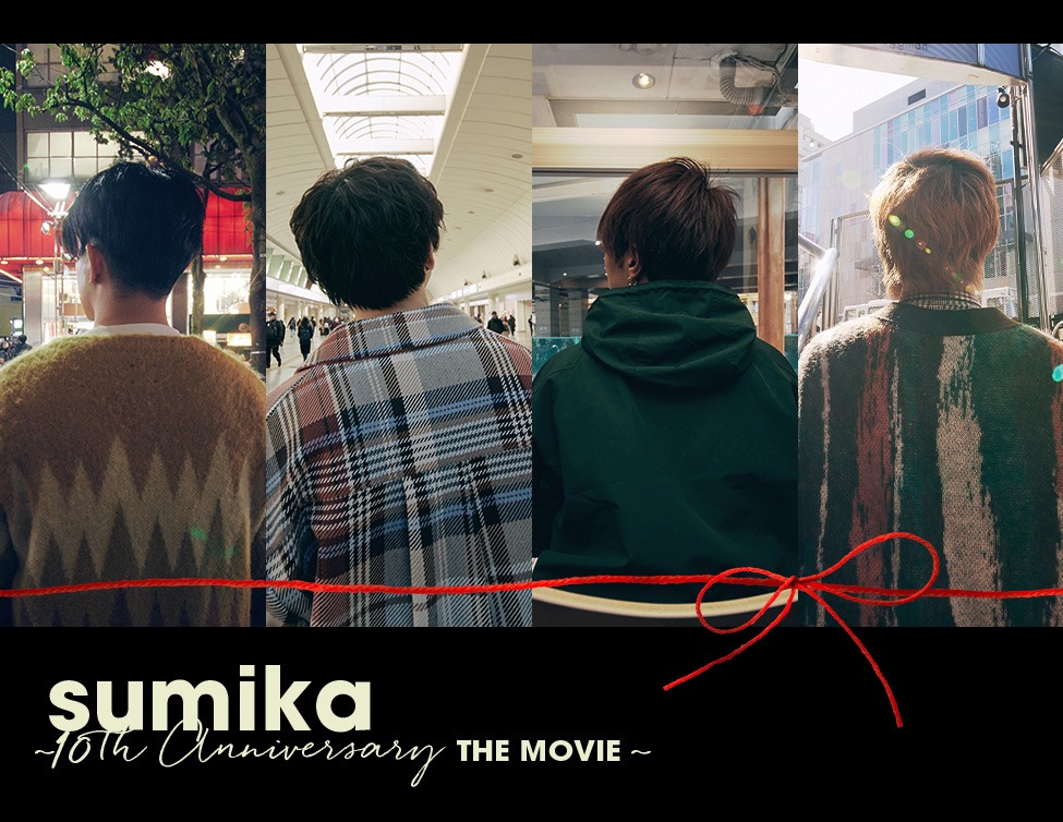 「『sumika』～10th Anniversary THE MOVIE～」キービジュアル