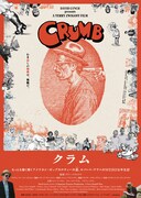 「クラム」ビジュアル (c)1994 Crumb Partners | ALL RIGHTS RESERVED