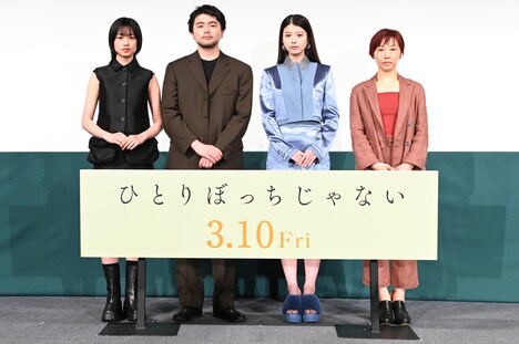 「ひとりぼっちじゃない」特別試写会イベントの様子。左から河合優実、井口理、馬場ふみか、伊藤ちひろ。
