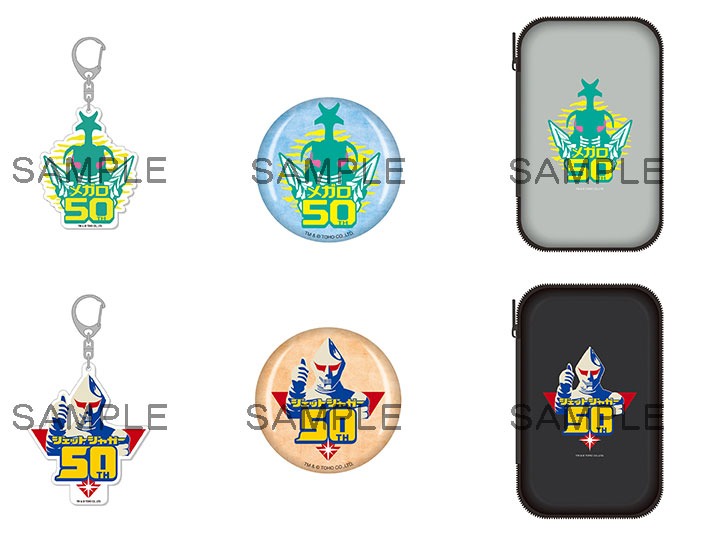 ■ジェットジャガー＆メガロ50周年記念グッズのイメージ。