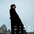 「岸辺露伴 ルーヴルへ行く」特報&ビジュアル2種、長尾謙杜演じる若き露伴の姿も